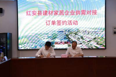 紅安縣召開建材家居企業(yè)供需對(duì)接座談會(huì)